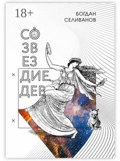 Автор дев
