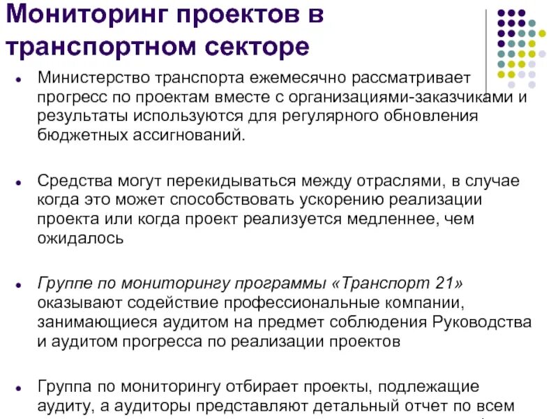Мониторинг и анализ прогресса проектов Информационная справка о проекте мониторинг реализации проекта результат для атт