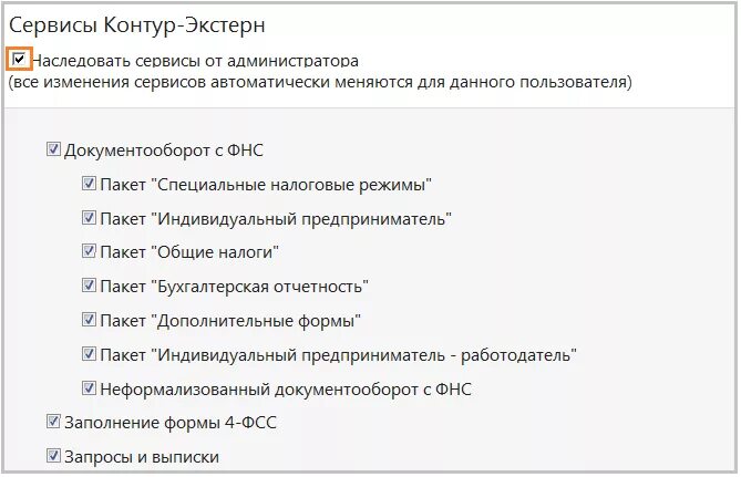 Контур фото режим работы. Неформализованный документооборот контур Экстерн. Пакет документов контур Экстерн. Учетная политика контур Экстерн. Контур Экстерн руководство пользователя.