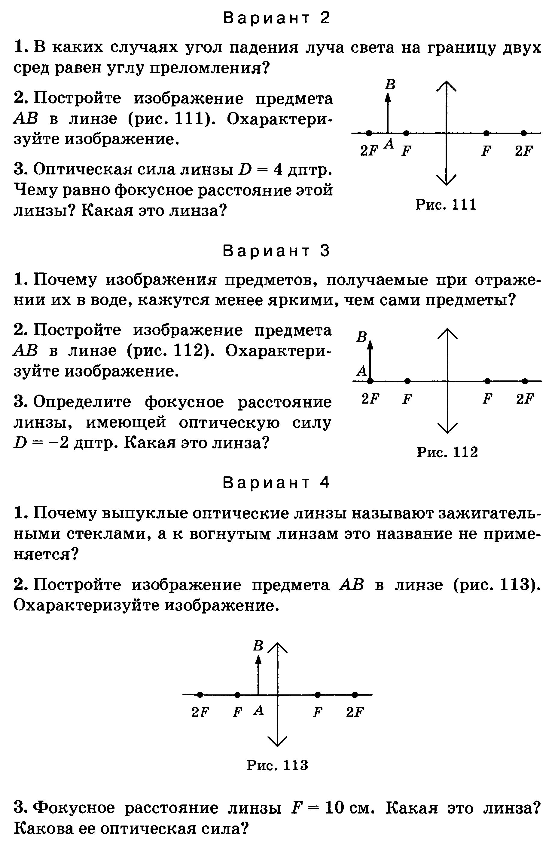 Контрольная по теме световые явления. Проверочная работа по физике 8 класс световые явления с ответами. Световые явления физика 8 класс контрольная работа. Кр по физике 8 класс световые явления с ответами. Световые явления физика 8 класс.