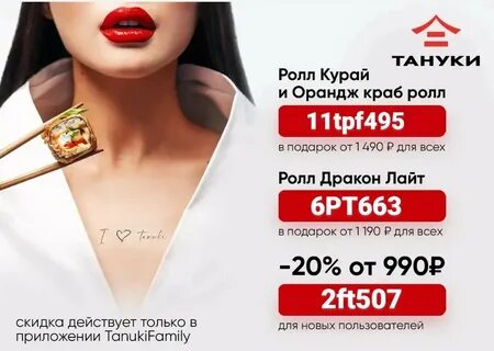 Тануки 20 скидка