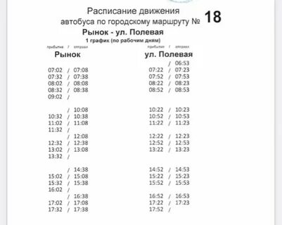 Расписание автобусов 6 в великом новгороде