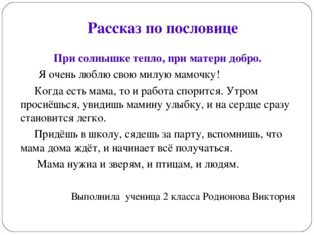 Составление рассказа по пословице 4 класс