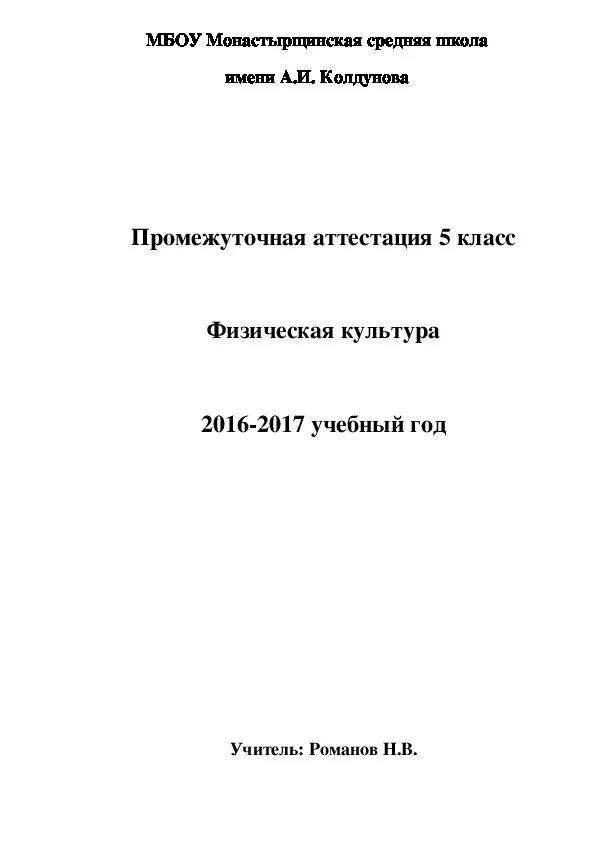 Промежуточная аттестация по физре. Формы промежуточной аттестации по физической культуре. Промежуточная аттестация по физической культуре для 4 класса. Аттестация по физкультуре 5 класс. Промежуточная аттестация по физической культуре 5 класс