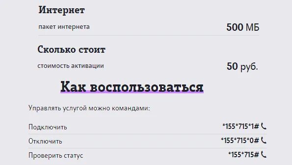 Мой разговор теле2 как подключить. Тариф мой разговор теле2. Мой теле2 тариф подключить. Тарифы теле2 для разговора. Тариф теле2 " мой разговор 1".