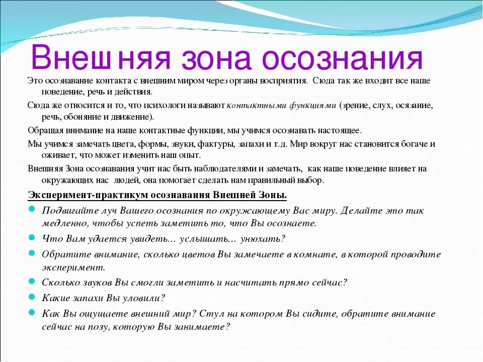 Работа в гештальт подходе. Три зоны осознавания в гештальт терапии. три зоны осознавания внешняя. зоны осознания по ф.перлзу. гештальт терапия осознание.