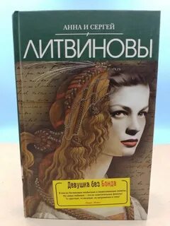 Читать все книги литвиновых