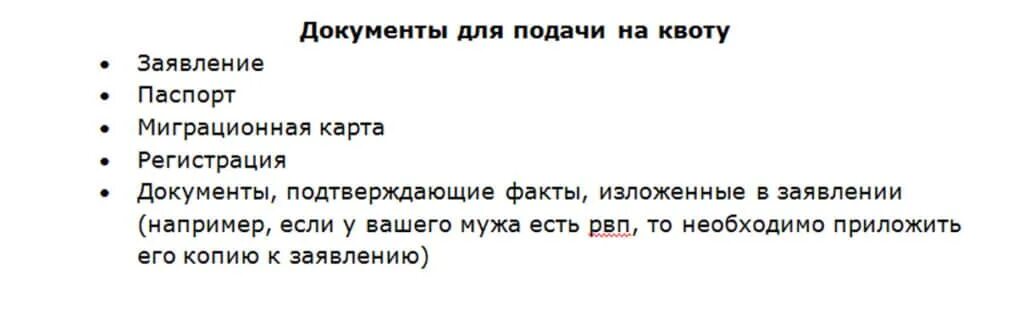 Какие документы нужны для получения квоты. Перечень документов для получения РВП. Перечень документов на квоту для РВП. Документы для подачи на РВП по квоте. Ходатайство рвп