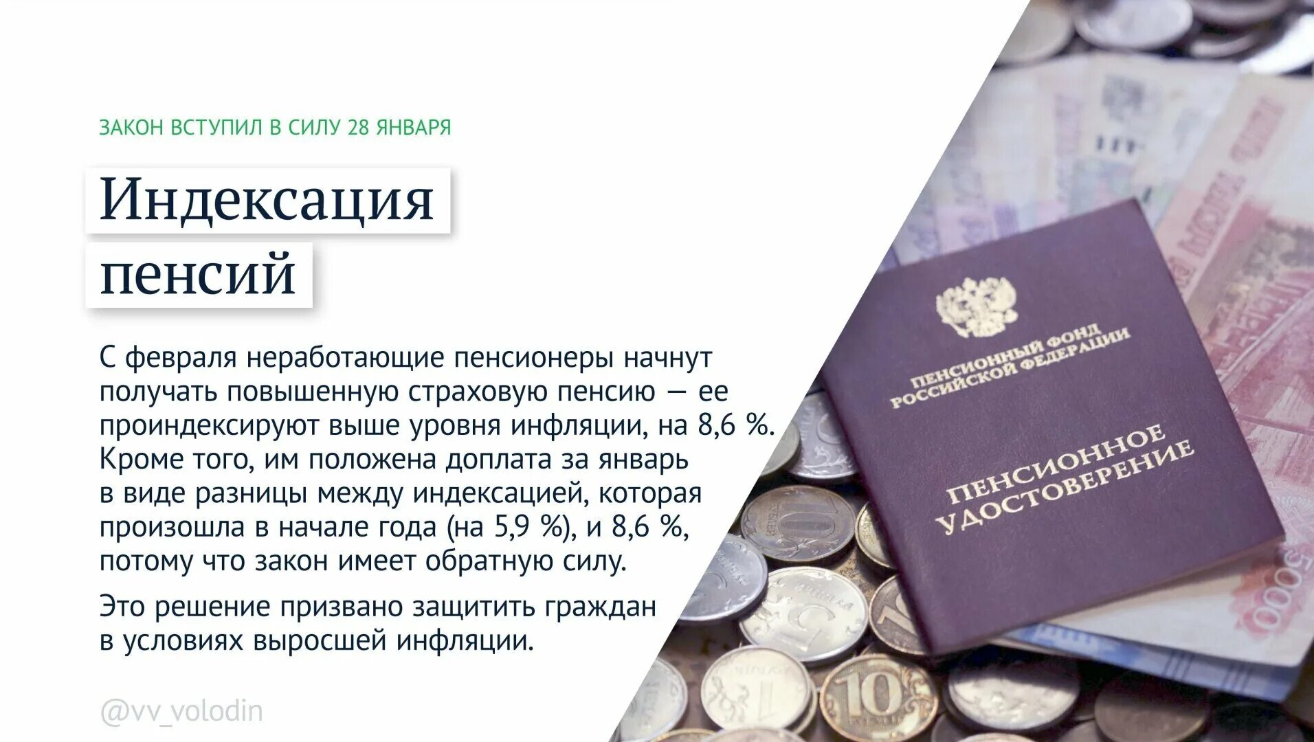 Повысят ли пенсию в феврале 2025