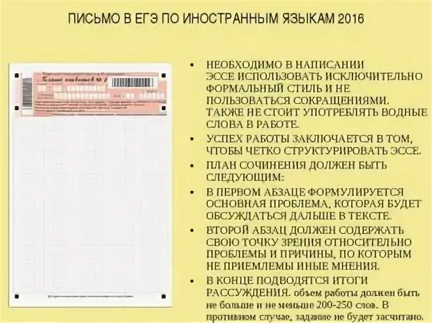 Письмо егэ слова