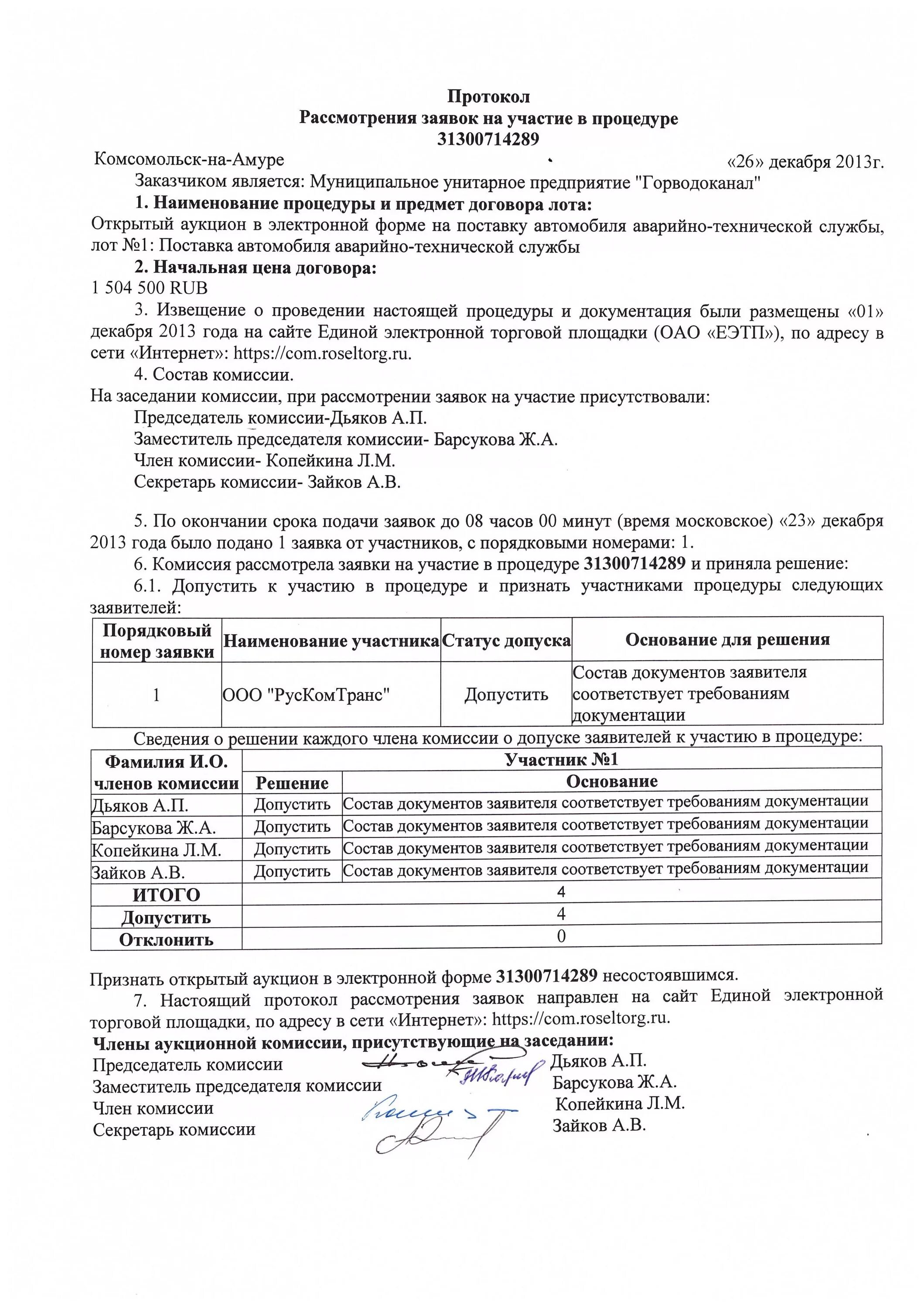 Протокол комиссии по закупкам поставщика по 223-фз образец. Протокол по закупкам по 223-фз образец. Протокол выбора поставщика образец. Протокол закупок образец. Протокол закупочной комиссии по 223 фз образец.