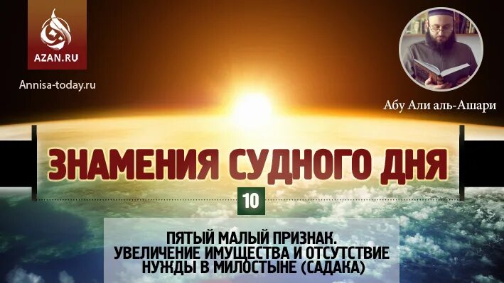Имена судного дня. Признаки судного дня. малые признаки судного дня. знамения судного дня в исламе. знамения приближение судного дня.