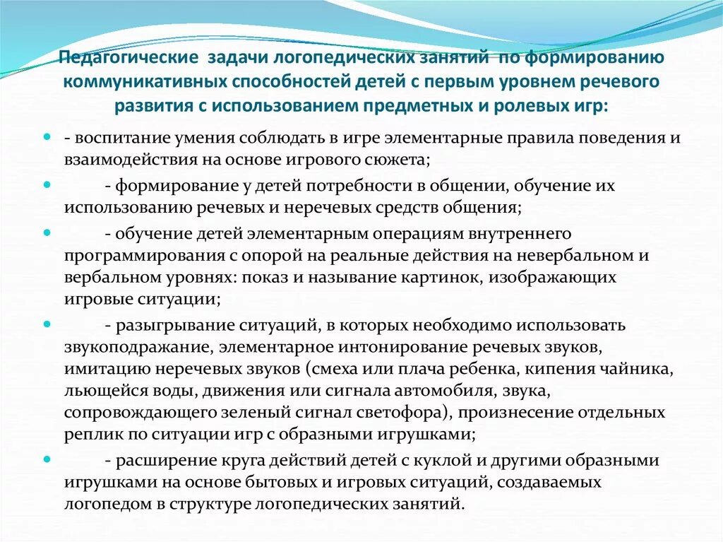 Развитие коммуникативных способностей задачи. Задачи логопедического занятия. Задачи развитие коммуникационных навыков. Цели и задачи развития детей коммуникации. Социальные умения детей