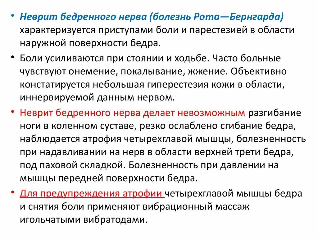 Невропатия наружного кожного нерва. Неврит наружного кожного нерва бедра. Невропатия бедренного нерва причины. Невропатия кожного нерва бедра. Невропатия наружного кожного нерва бедра (болезнь рота)..