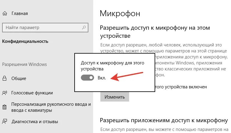 Приложение использующие микрофон. Разрешить использовать микрофон в приложении.