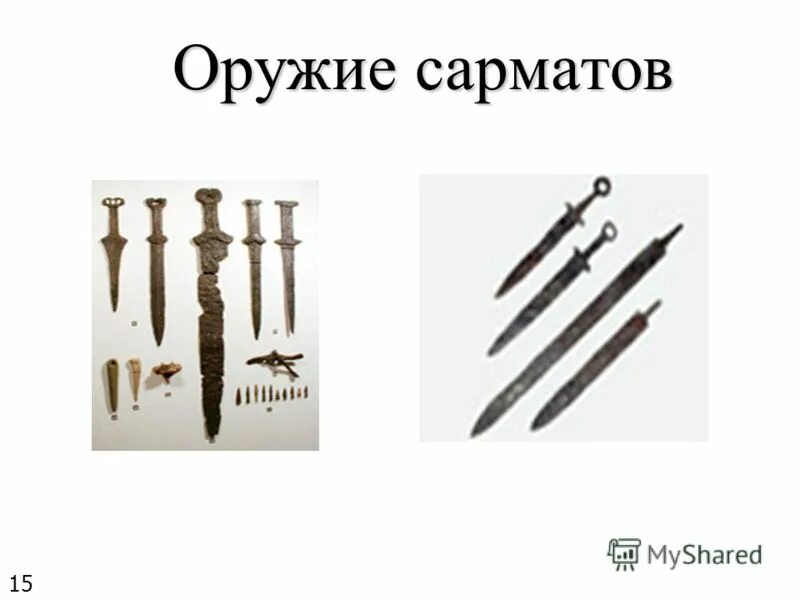 Оружие скифов и сарматов. Что представляет собой вооружение скифов меотов сарматов. Орудия труда скифов меотов сарматов. Железный век вооружение скифов. Вооружение скифов 5 класс.