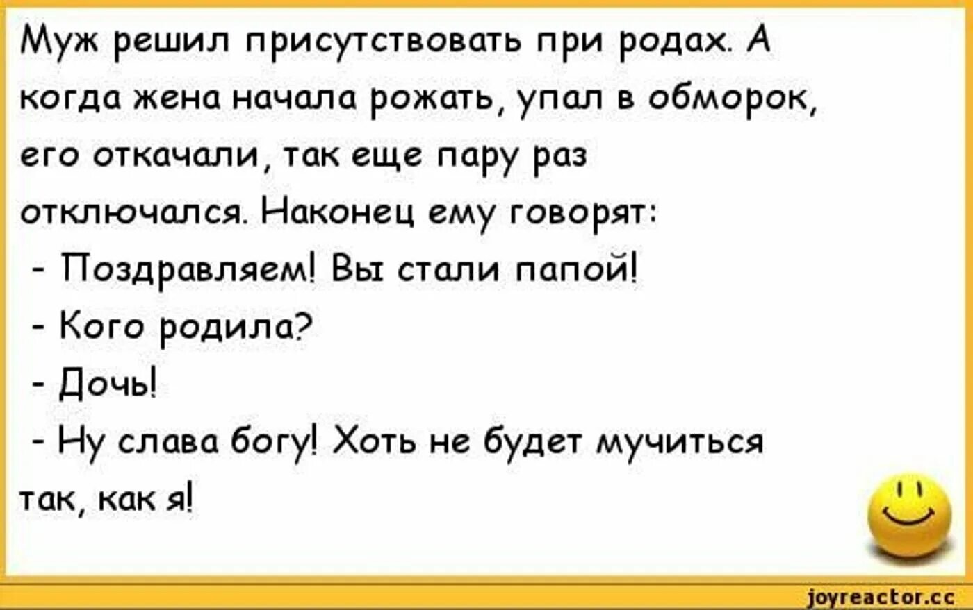 У мужа падает во время. Анекдоты про роды. анекдоты про мужа и жену. анекдот про рождение детей.