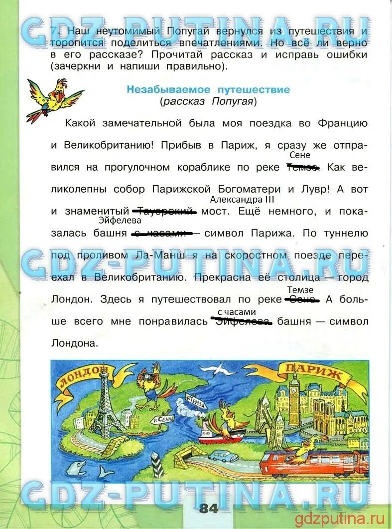 Незабываемое путешествие окружающий мир 3. Незабываемое путешествие рассказ попугая окружающий мир 3 класс. Незабываемое путешествие окружающий мир 3 класс. Незабываемое путешествие рассказ попугая.