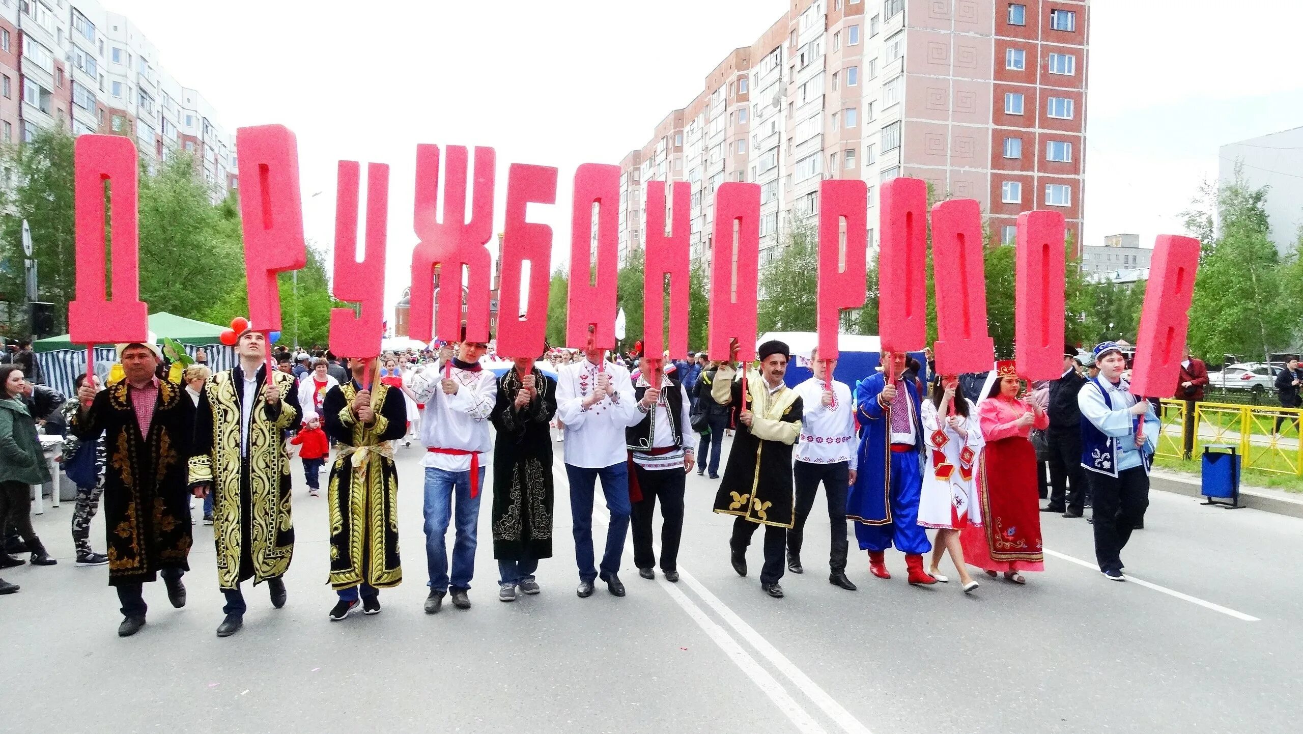 Вестник дружбы народов. Дружба народов фото. улица дружбы народов. день дружбы в нижневартовске. национальные общественные объединения ухты.