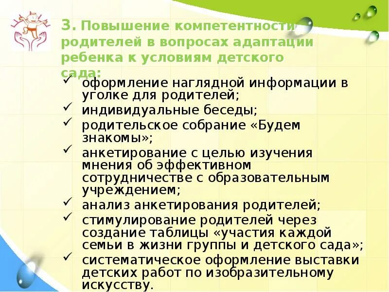 Повышение родительской компетенции. Компетенции родителей. Группы родительских компетенций. Портрет компетентного родителя. Вопросы для адаптационной беседы.