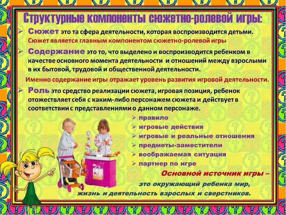 Средство методического развитие ребенка