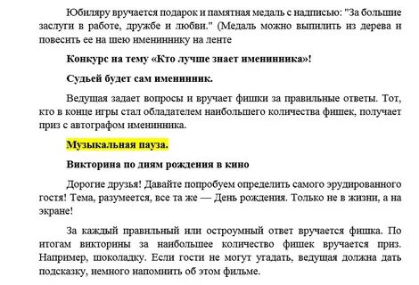 Вопросы про именинника