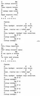 Луч солнца золотого текст песни с аккордами