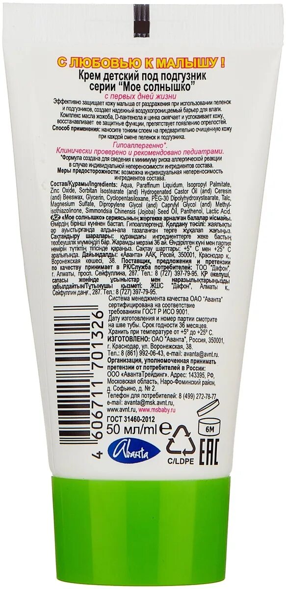 мое солнышко крем детский заживай-ка. моё солнышко детский солнцезащитный крем spf 50. моё солнышко присыпка-крем. крем моё солнышко детский. крем солнышко отзывы.