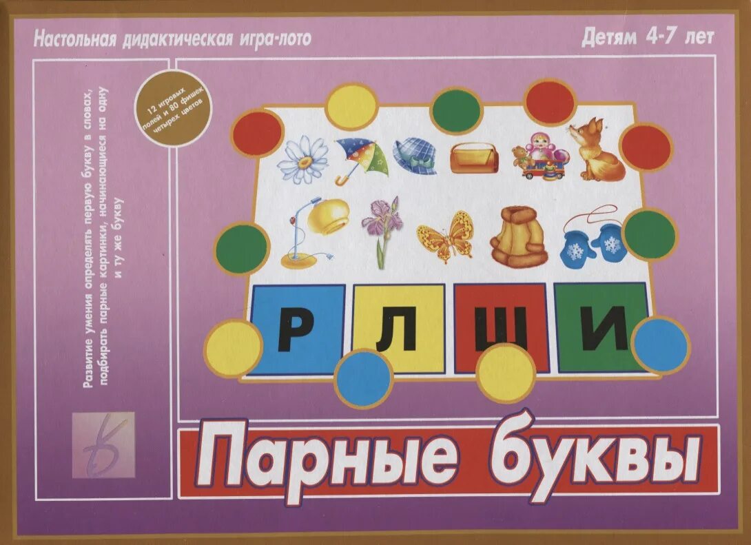 Настольная дидактическая игра для детей. Парные буквы для детей. Настольная игра "буквы". Буквы настольные. Настольная дидактическая игра-лото парные буквы.