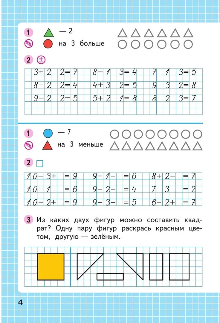 Математика 1 класс рабочая тетрадь читать. Математика 1 класс рабочая тетрадь моро 2 часть стр 4. рабочая тетрадь по математике 1 класс 2 часть стр 4. рабочая тетрадь по математике 1 класс 2 часть стр 4 ответы. рабочая тетрадь по математике 1 класс моро стр 4.