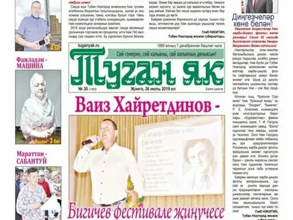 Газета туган
