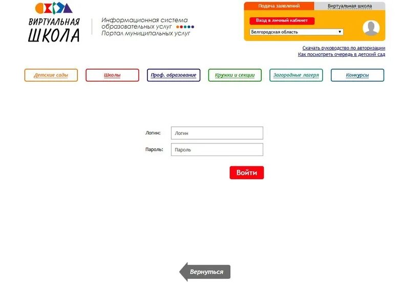 Дневник виртуальная школа. Виртуальная школа. Виртуальная школа вход в систему. Виртуальная школа Белгородская область. Виртуальная школа вход в систему Белгородская область.