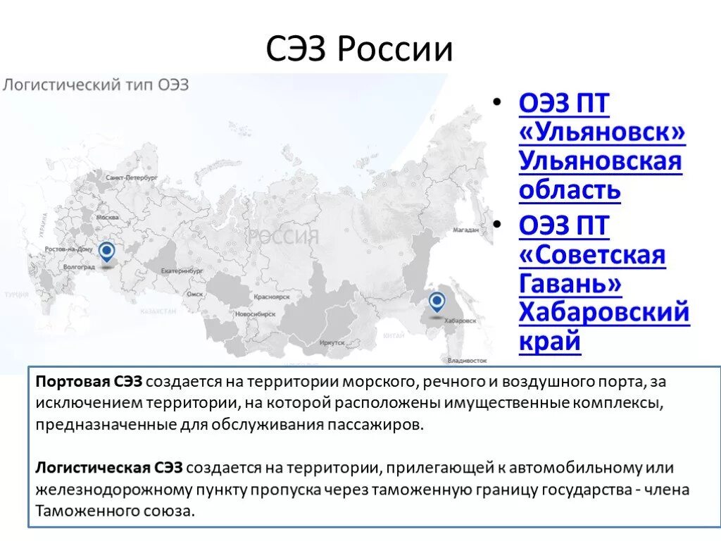 Что такое оэз в россии. Портовая особая экономическая зона Советская гавань. Особые экономические зоны в России 2022 на карте. Особые экономические зоны в России. Свободно экономические зоны территории России.