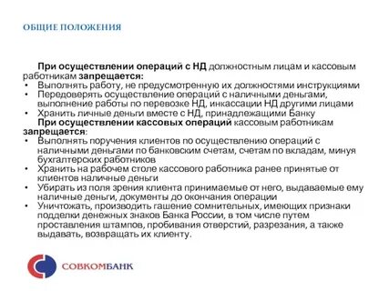 Контроль с операциями с наличными