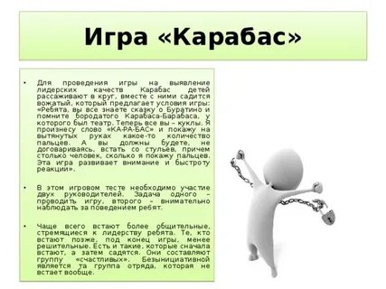 Игры на лидера в лагере