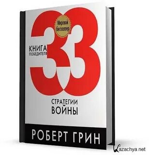Читать 33 стратегии