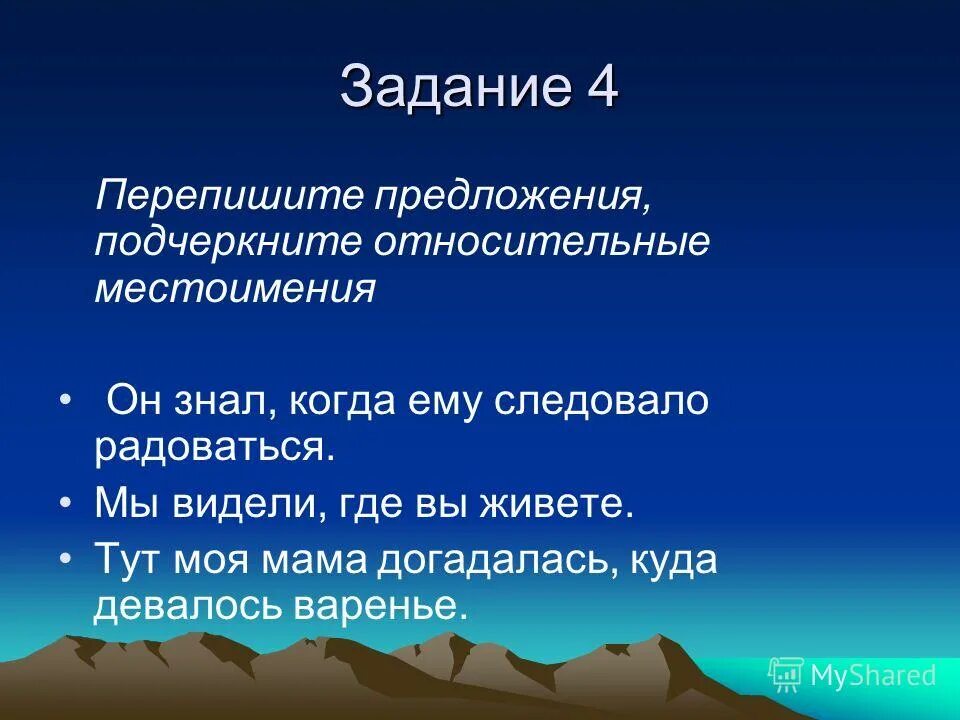 Вопросительные и относительные местоимения 6 класс. Относительные местоимения. Предложения с относительными местоимениями. Вопросительные местоимения задания. Задания по относительным местоимениям.