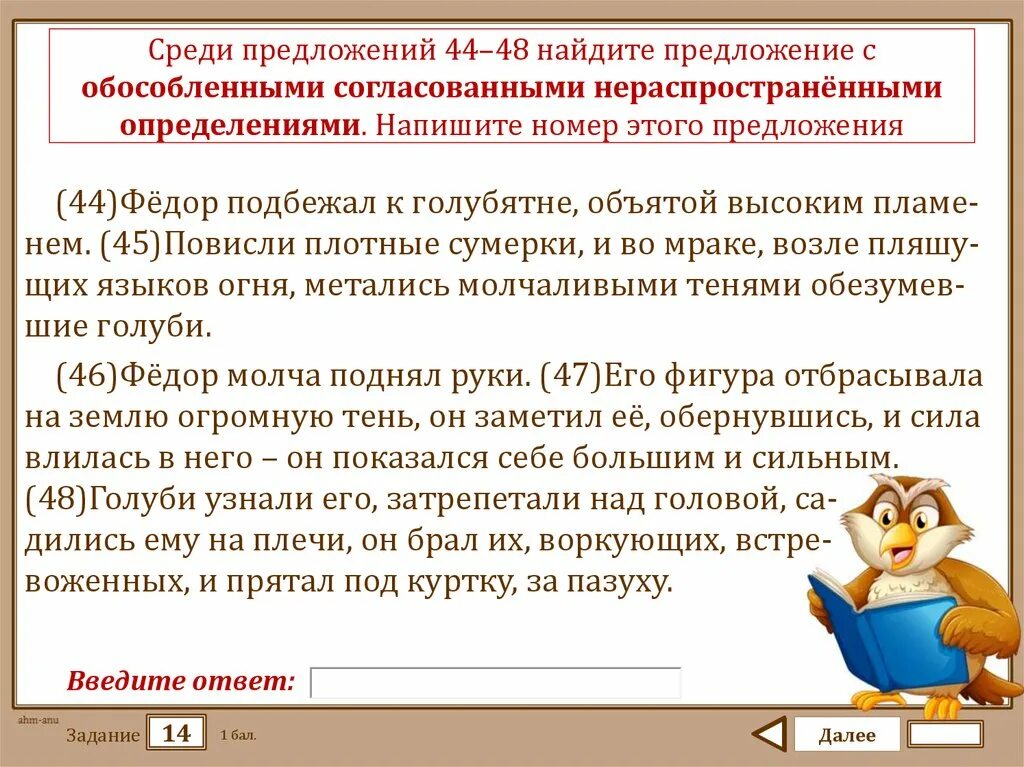 Составить 10 предложений обособленными предложениями. Предложения с обособленными нераспространенными определениями. написать 9 предложений с обособленными согласованными определениями. предложение 1 простое осложненное обособленным приложением. как среди предложений найти согласованное обособленное определение.