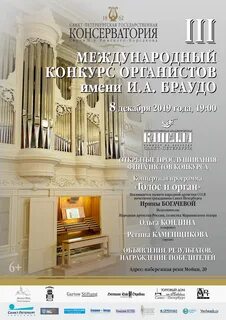 Конкурс в консерватории