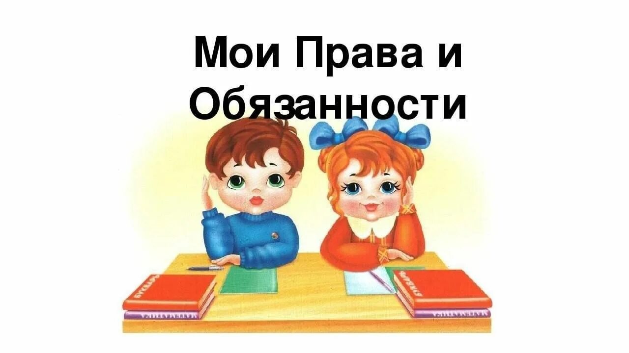 Право на образование картинки. Каждый ребенок имеет право. Каждый имеет право на образование. Ребенок имеет право на образование. Право на образование рисунок.