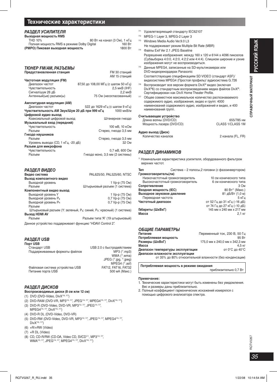 Panasonic sa ak18 характеристика. Panasonic sb pm86d. Музыкальный центр панасоник sa ak25 характеристики. Музыкальный центр panasonic sa-ak60 характеристики. Музыкального центра panasonic sa-ak70.