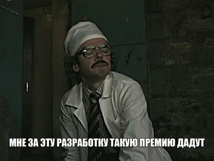 Мем мне за эту разработку такую премию