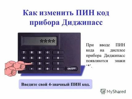 Сколько можно набирать пин
