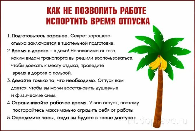 Вовремя отпустить. Время отпуска. Работать во время отпуска. На время отпуска подработка. Звонок во время отпуска.