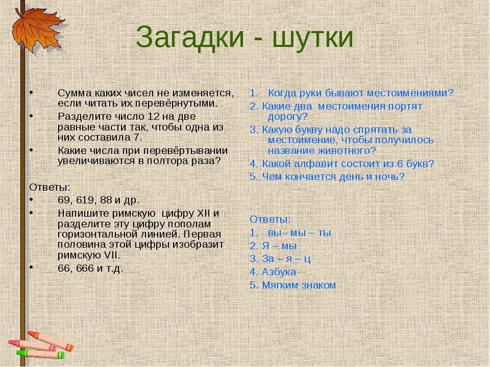 Загадки шутки. Шуточные загадки с ответами. Шуточные загадки для детей. Загадки про утки. Вопросы шутки 2 класс