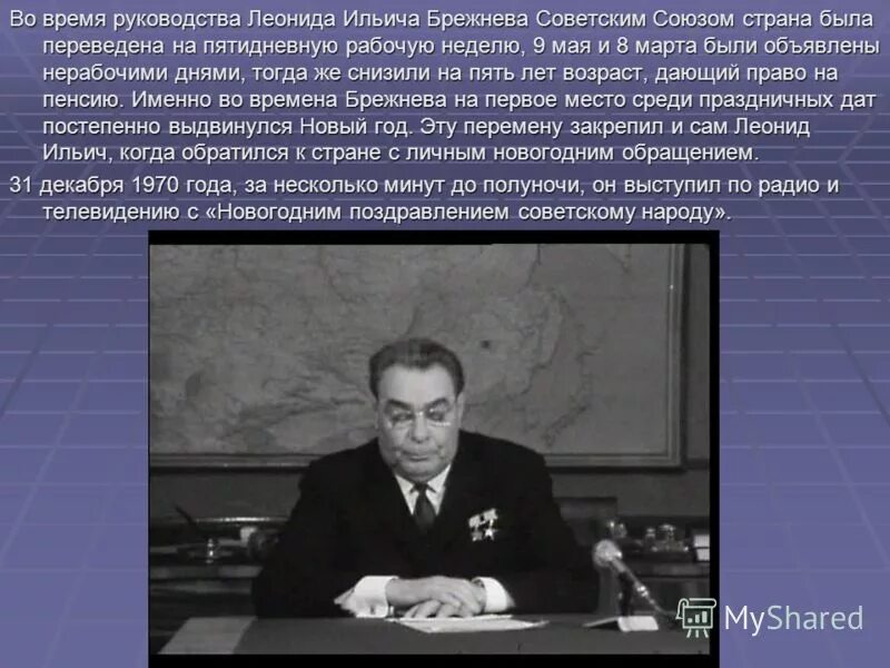 План брежнева. Наука в эпоху Брежнева. Наука во времена Брежнева. Достижения времен СССР. Научные достижения в эпоху Брежнева.