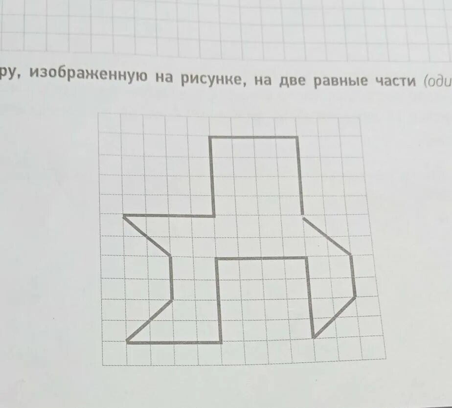 Равные фигуры изображены на рисунке. Разрежьте фигуру, изображенную на две равные части. Разрежьте фигуру изображенную на рисунке на 2 равные части. Разрежьте фигуру изображенную на рисунке на две одинаковые части. Разрежьте фигуру на 12 одинаковых частей.