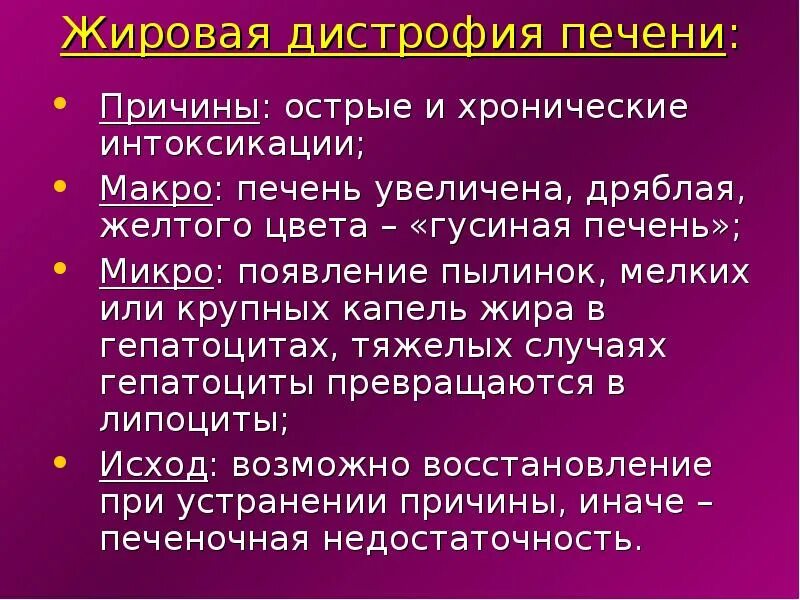 Дистрофия печени причины