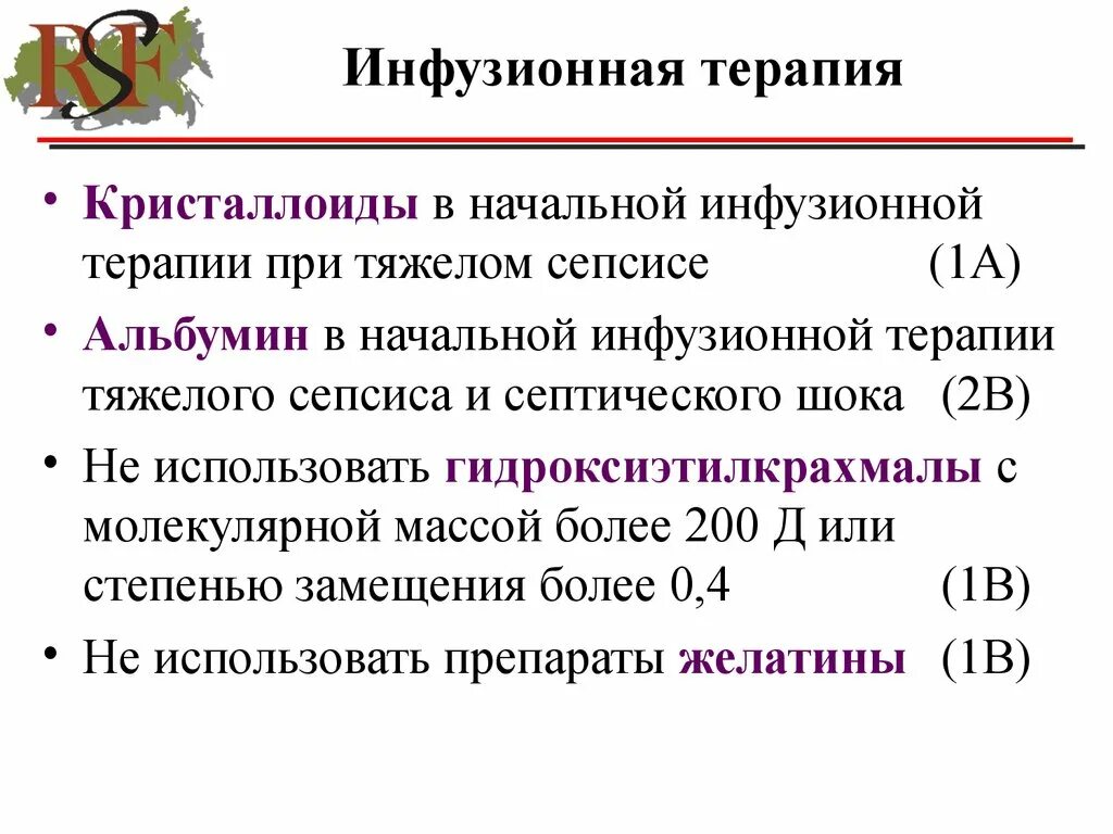 Инфузионная терапия при сепсисе. Инфузионная терапия при сепсисе препараты. Инфузионная терапия септического шока. Современные представления о сепсисе.