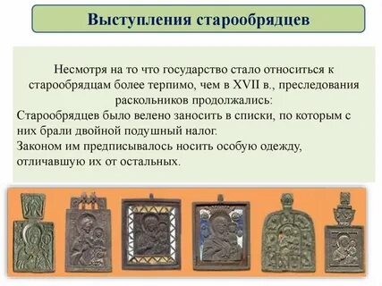 Старообрядцы реформа